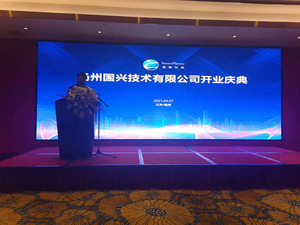 热烈祝贺扬州国兴技术有限公司开幕式圆满成功